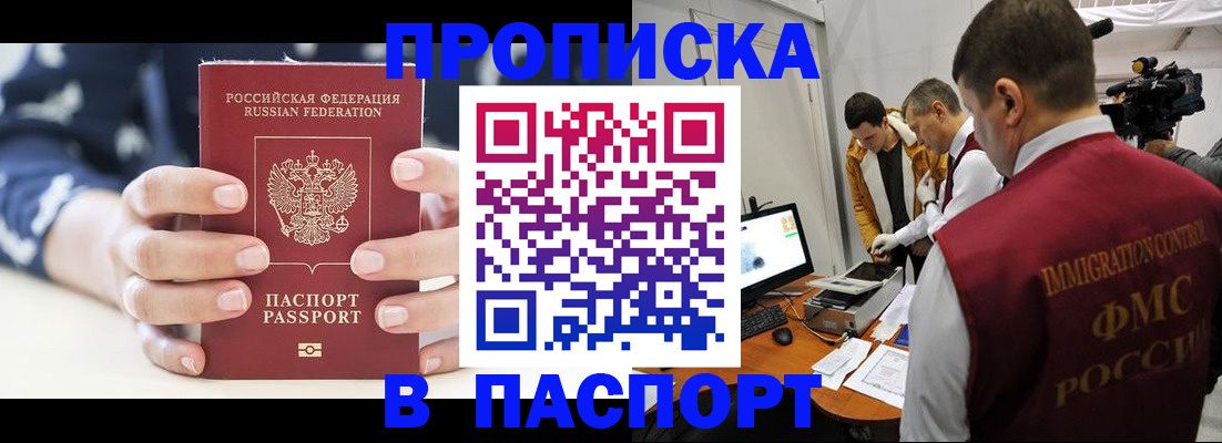 прописка в квартире в Нефтекамске