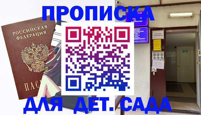 регистрация для дет. сада в Нефтекамске